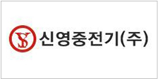 신영중전기